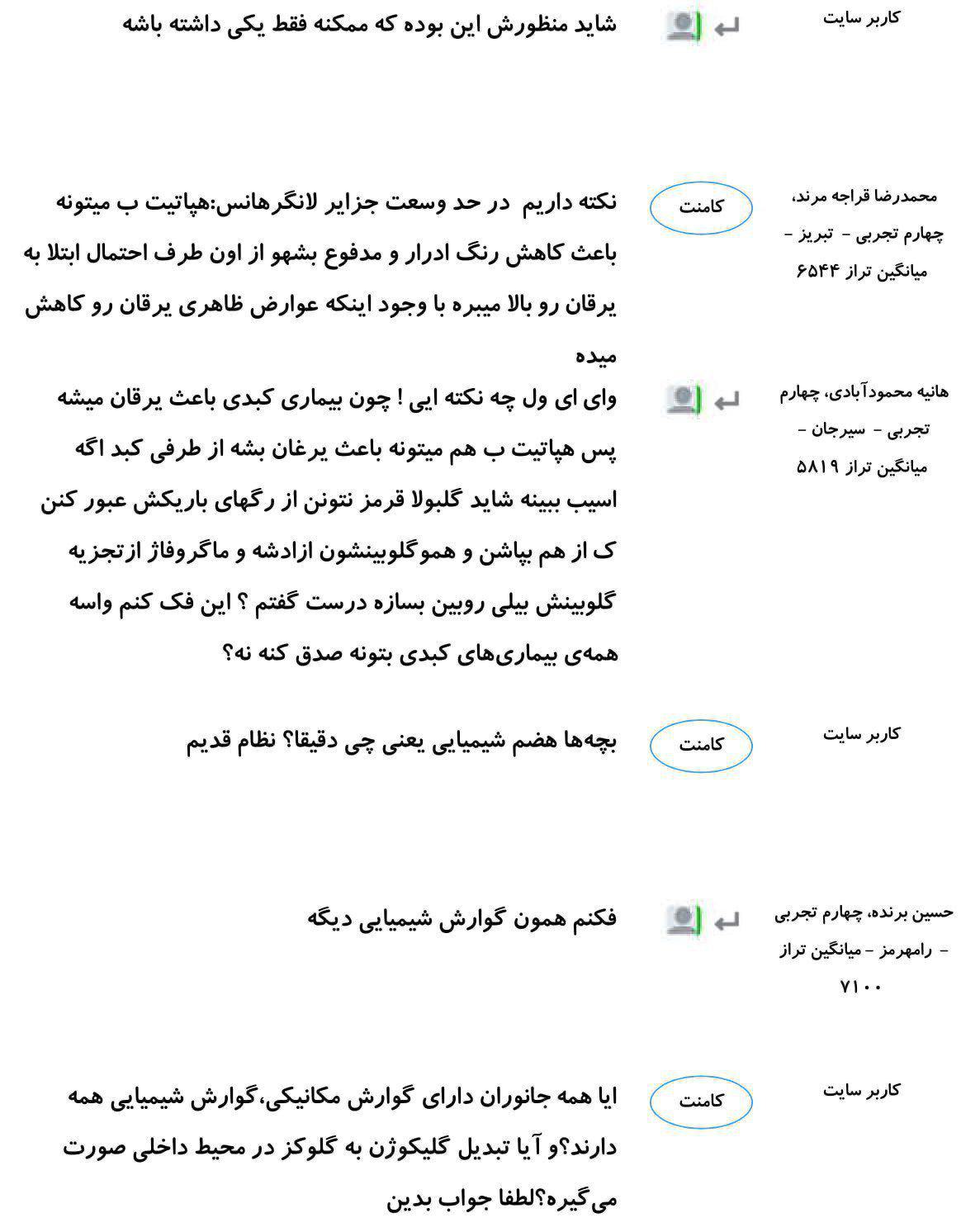 کامنت‌های درسی منتخب (سه شنبه 21 اسفند) - تصویر 14
