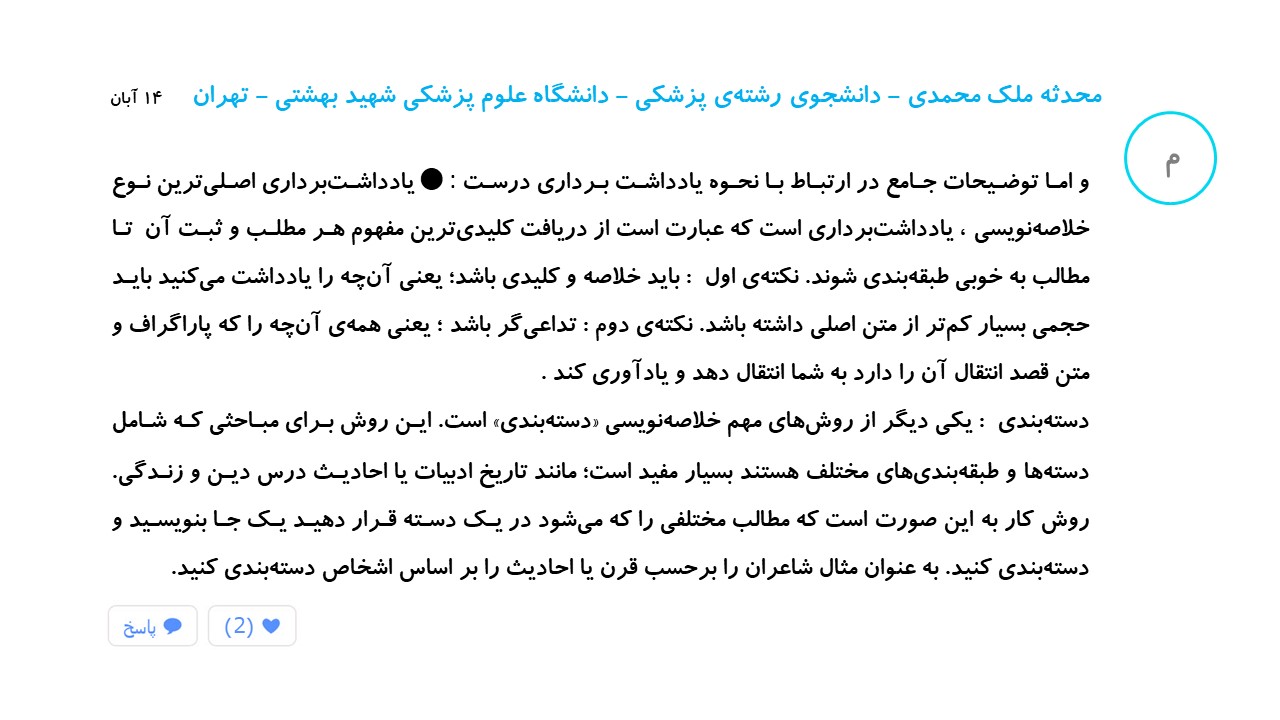 توقف ممنوع! - خلاصه نویسی - تصویر 5