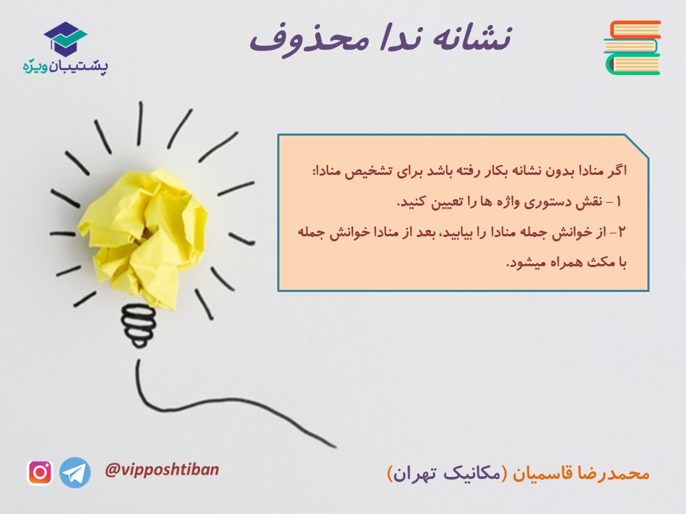 نکات و تست هایی از فارسی دهم ( هماهنگ با آزمون 15 آذر 98 ) - تصویر 12
