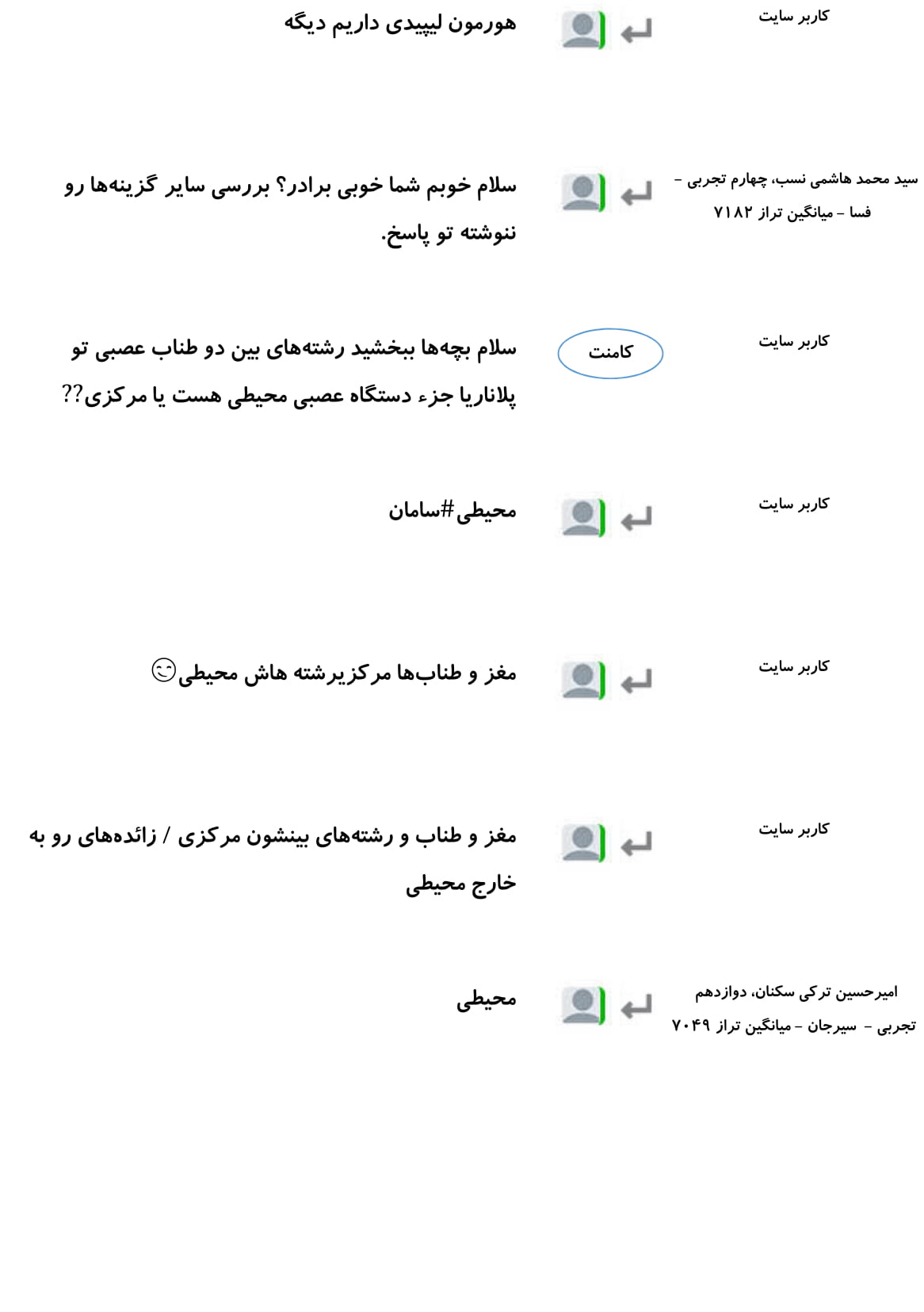کامنت‌های درسی منتخب (یک شنبه 26 اسفند) - تصویر 21