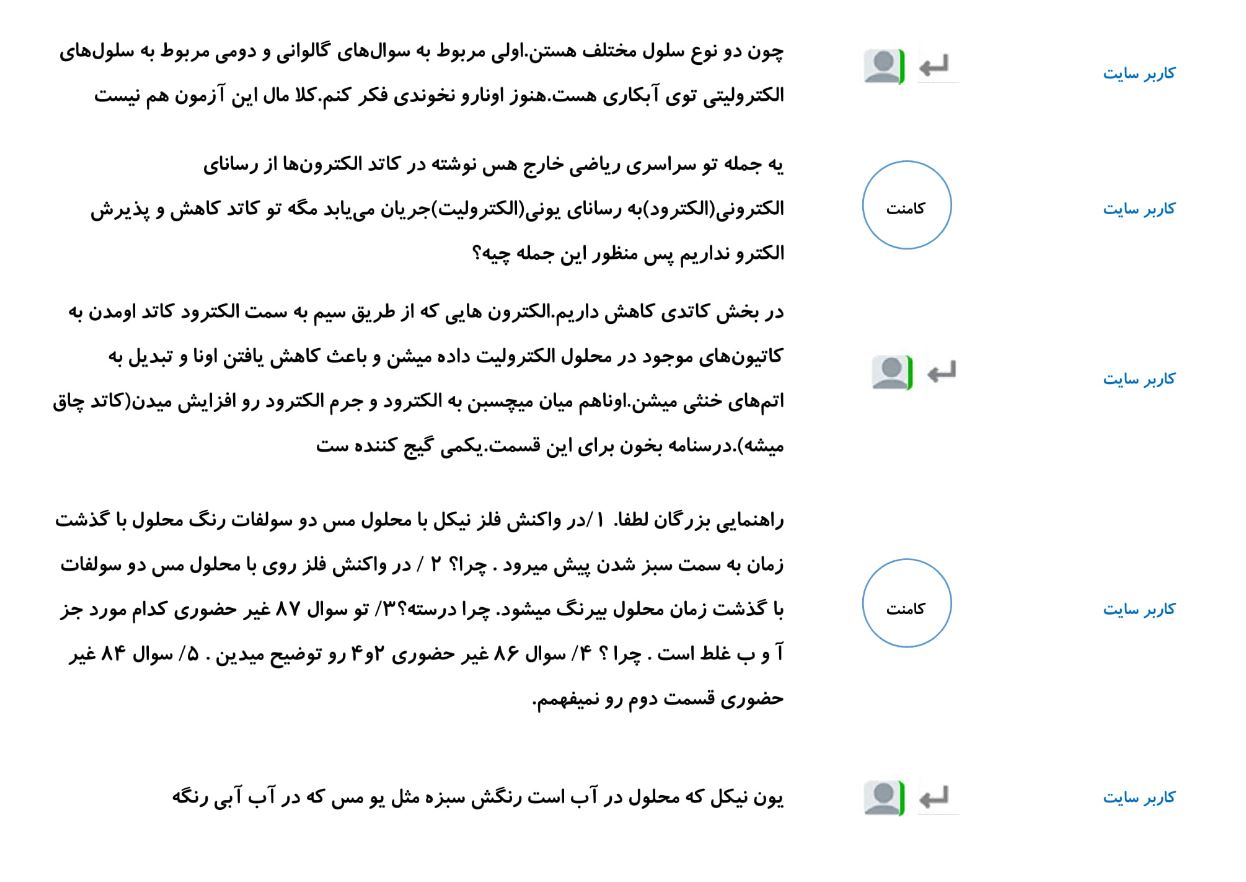 کامنتهای درسی منتخب (یکشنبه 28 بهمن) - تصویر 25