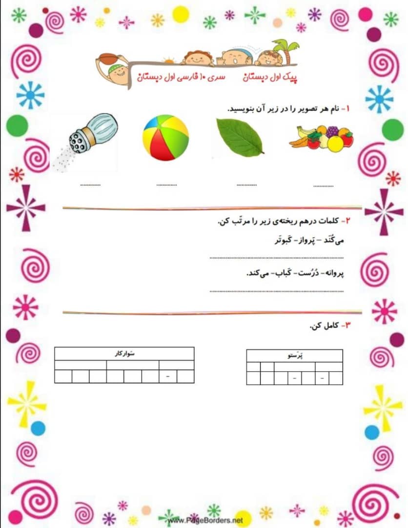 پیک هفتگی اول دبستان-قسمت دهم - تصویر 6