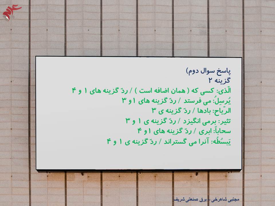 معنی واژگان و نکات قواعدی درس3،عربی دهم(هماهنگ با 3 آبان 98) - تصویر 9
