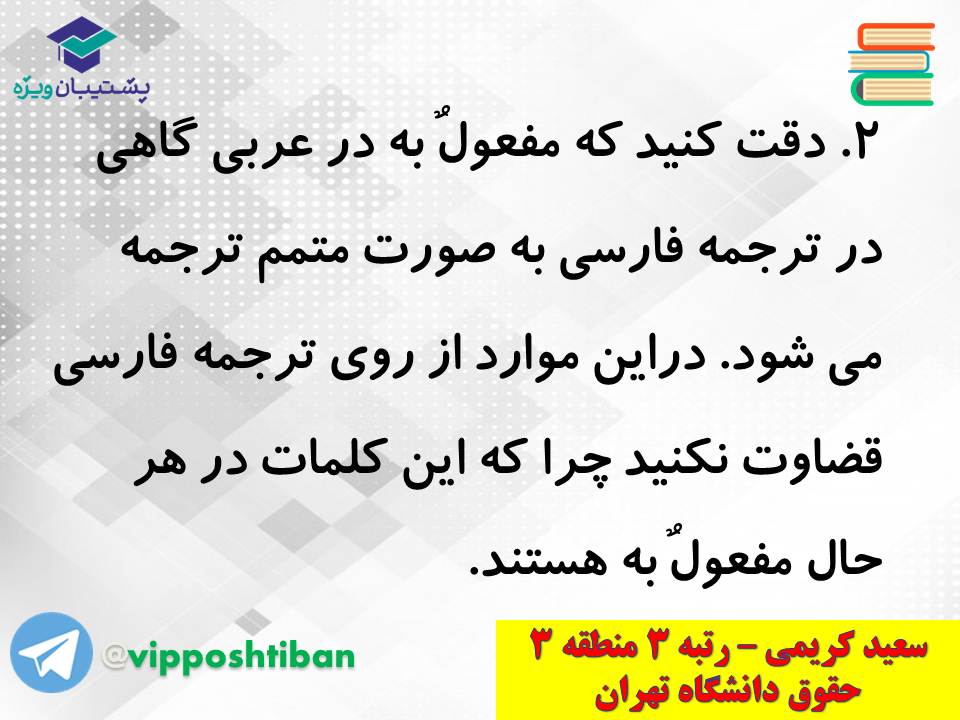 جزوه کامل ثلاثی مجرد و مزید،لازم و متعدی(انسانی دهم)(3 آبان98) - تصویر 19