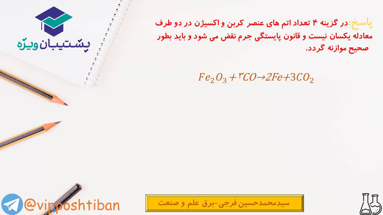 خلاصه نکات و تست هایی از فصل دو شیمی دهم (هماهنگ با 1 آذر 98) - تصویر 8