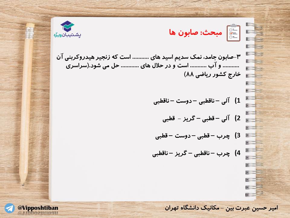 نکات و تستهای مهم فصل اول شیمی دوازدهم(زنگ1)،( 17 آبان 98 ) - تصویر 9