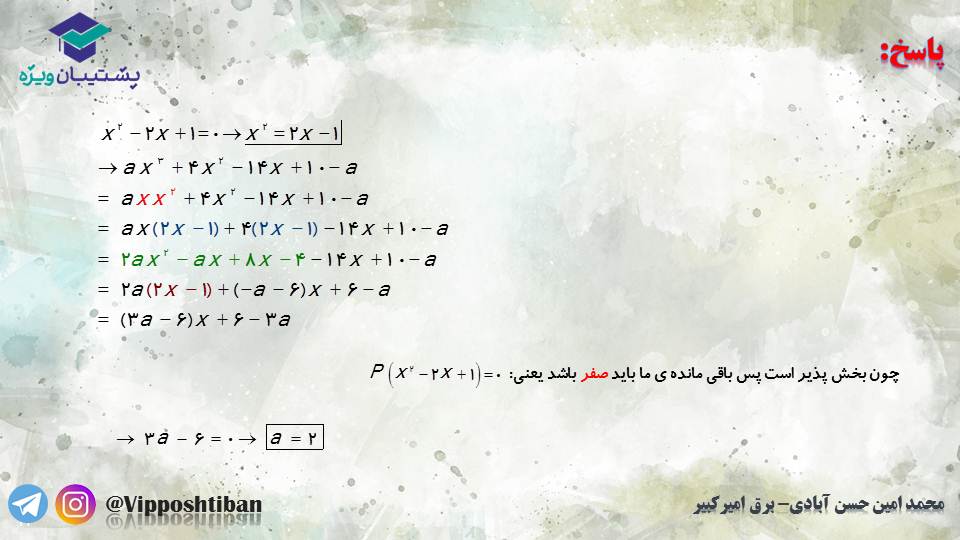 جزوه مبحث تقسیم و بخش پذیری از حسابان دوازدهم ( 17 آبان 98 ) - تصویر 17