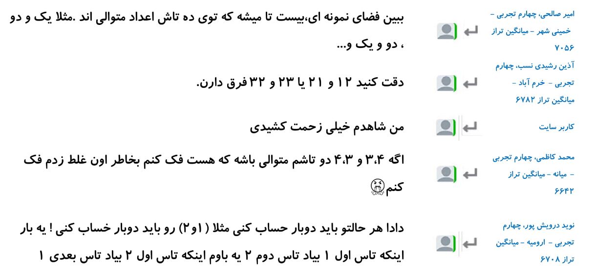 کامنت‌های درسی منتخب (جمعه 16 فروردین) - تصویر 21