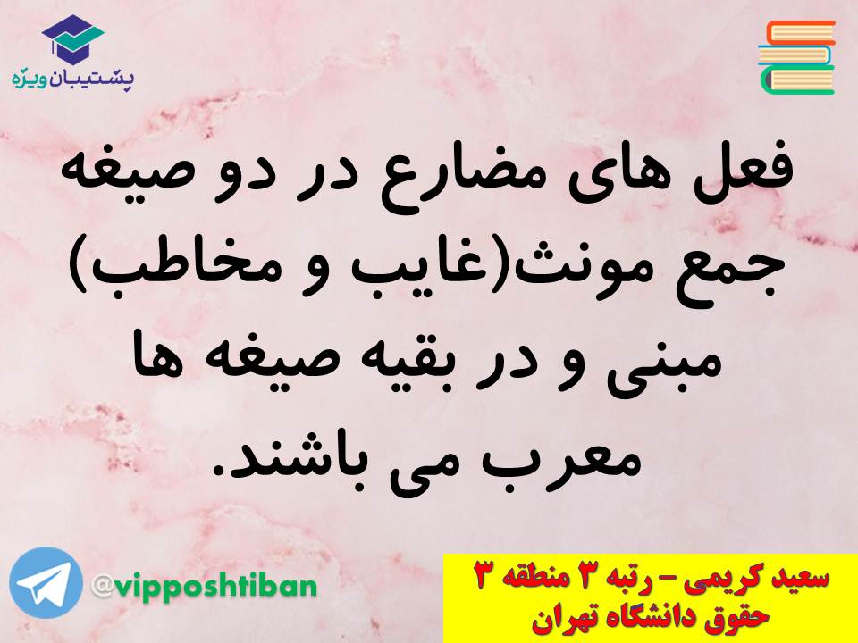 جزوه عربی دهم (معرب و مبنی ، اسمیه و فعلیه)،(آزمون17 آبان 98) - تصویر 7