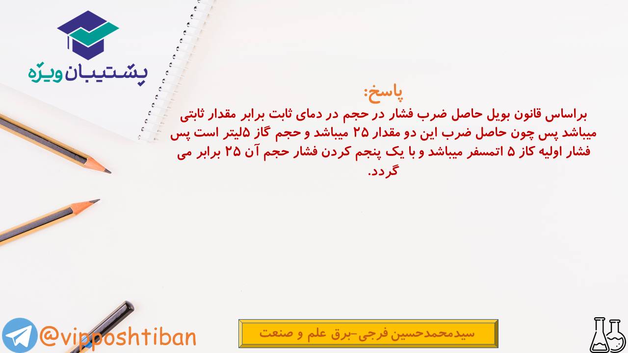 خلاصه نکات و تست هایی از فصل دو شیمی دهم (هماهنگ با 1 آذر 98) - تصویر 25