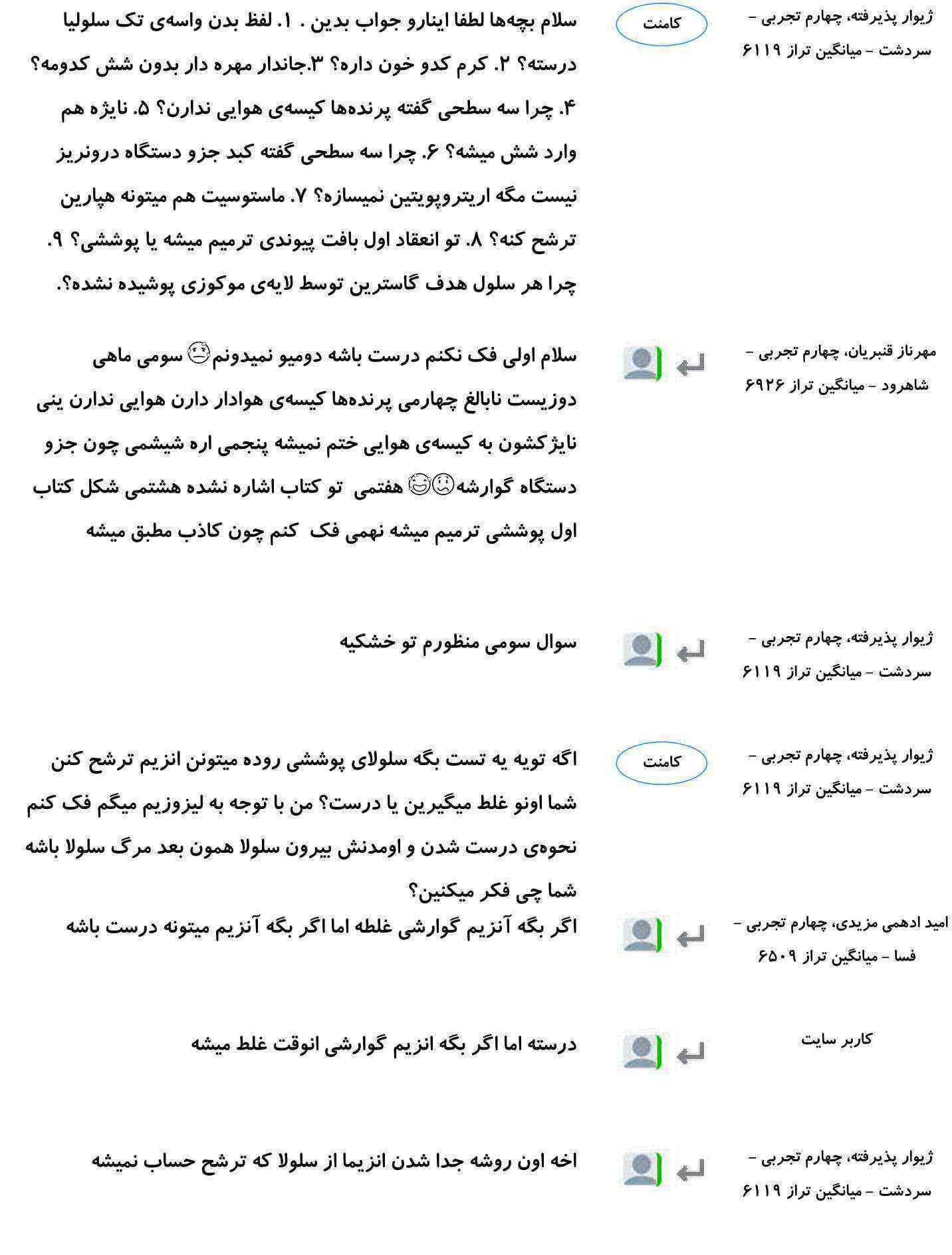 کامنت‌های درسی منتخب (جمعه 24 اسفند) - تصویر 19