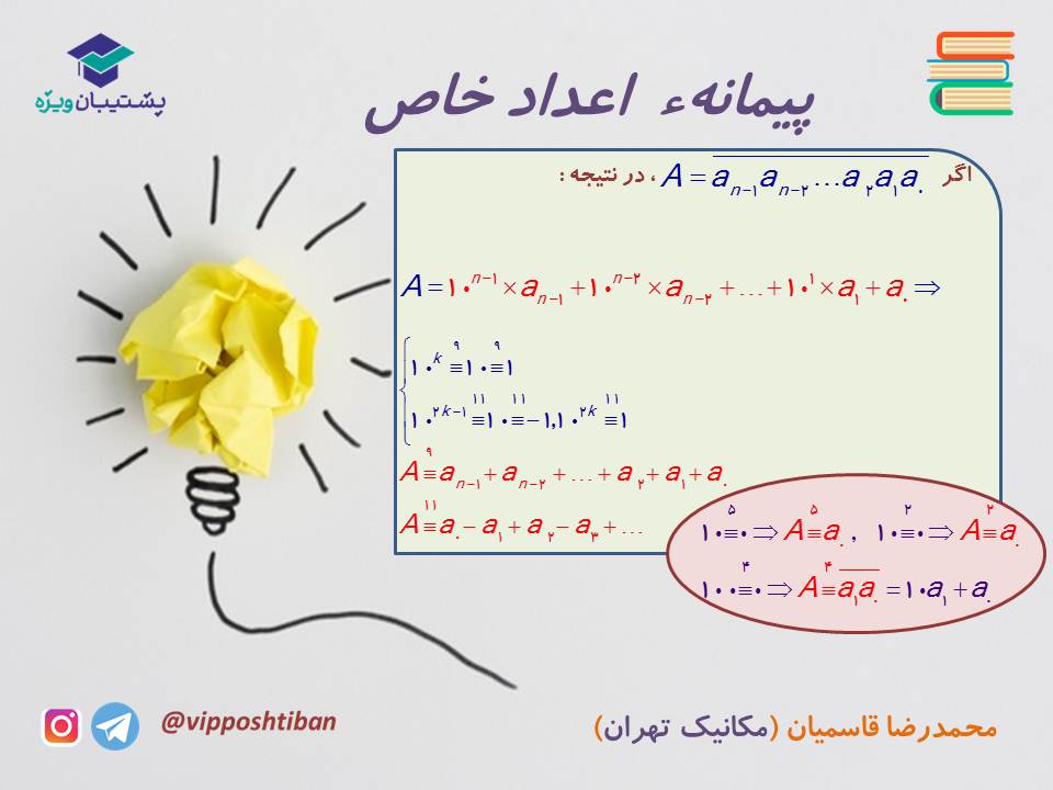 جزوه مبحث هم نهشتی گسسته دوازدهم (هماهنگ با آزمون 1 آذر 98) - تصویر 3