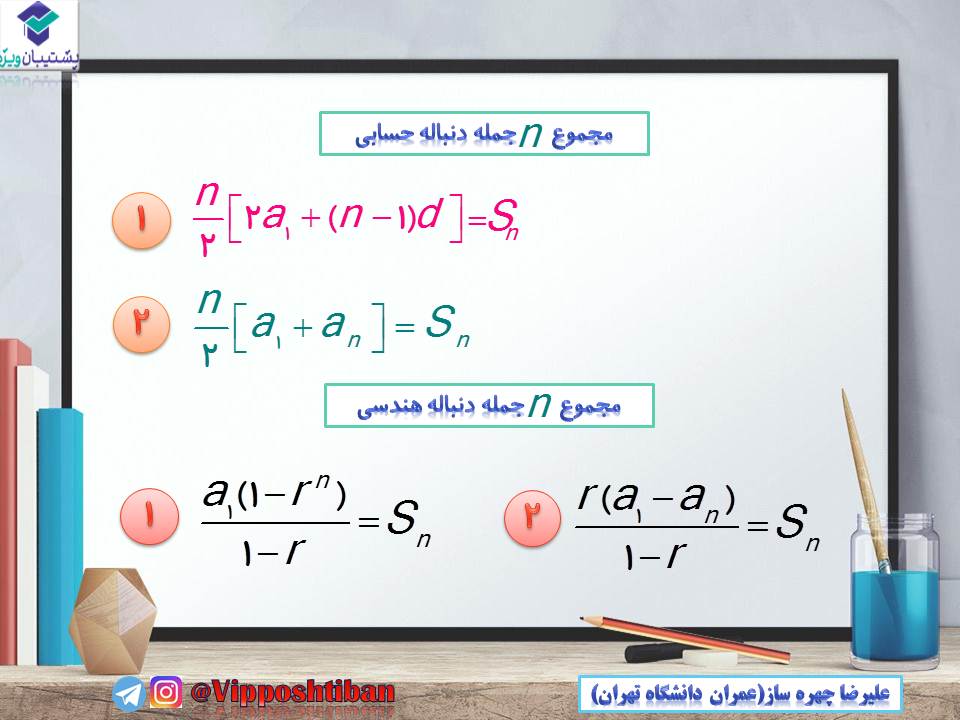 جزوه مبحث دنباله حسابان 1 ( هماهنگ با آزمون 17 آبان 98 ) - تصویر 3
