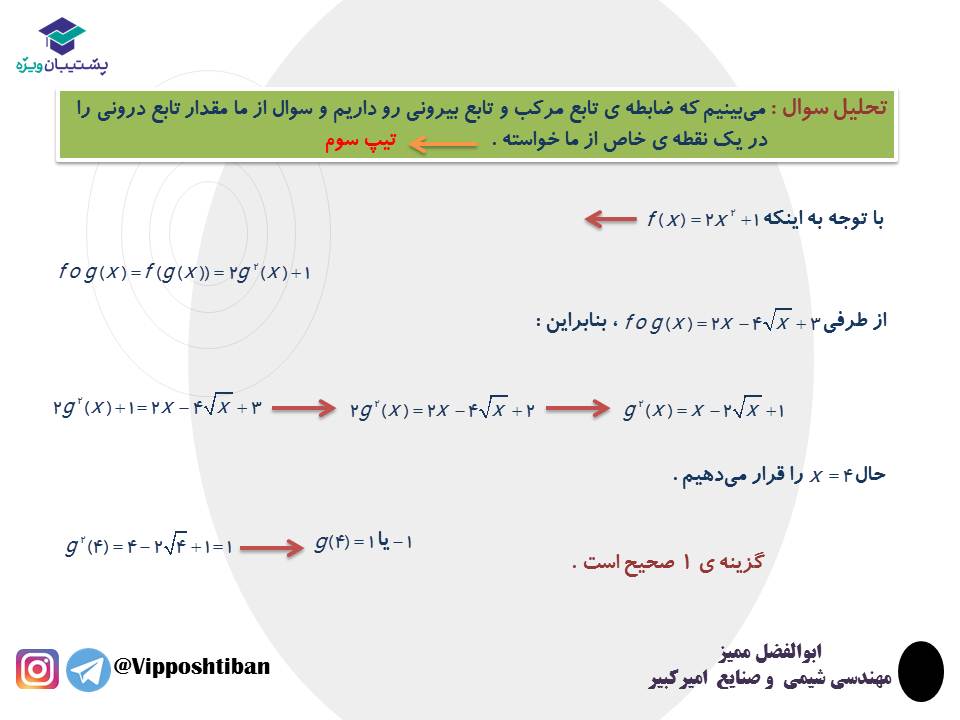 نکات و تست هایی از ترکیب توابع ریاضی دوازدهم تجربی (3 آبان 98) - تصویر 11