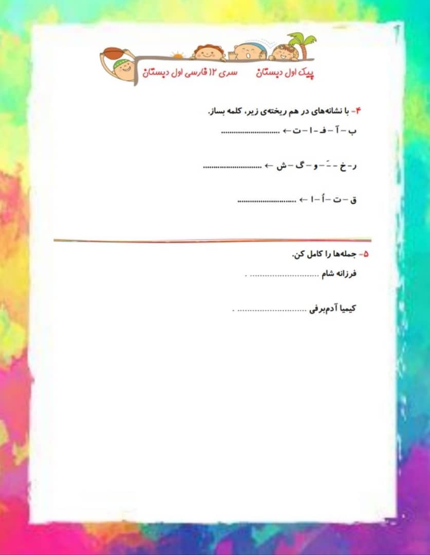 پیک هفتگی اول دبستان-قسمت دوازدهم - تصویر 6