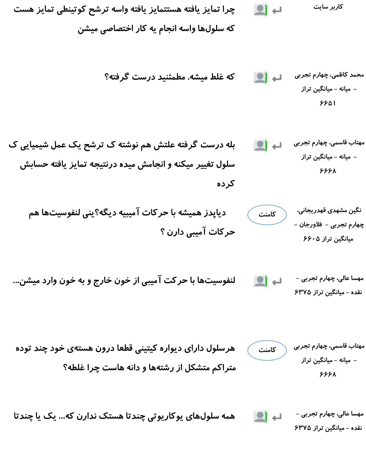 کامنت‌های درسی منتخب (سه شنبه 21 اسفند) - تصویر 21