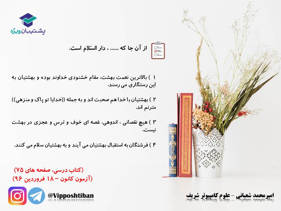 نکات و تست‌های مهم درس هفتم(فرجام کار)،دینی دهم(17 آبان 98) - تصویر 11