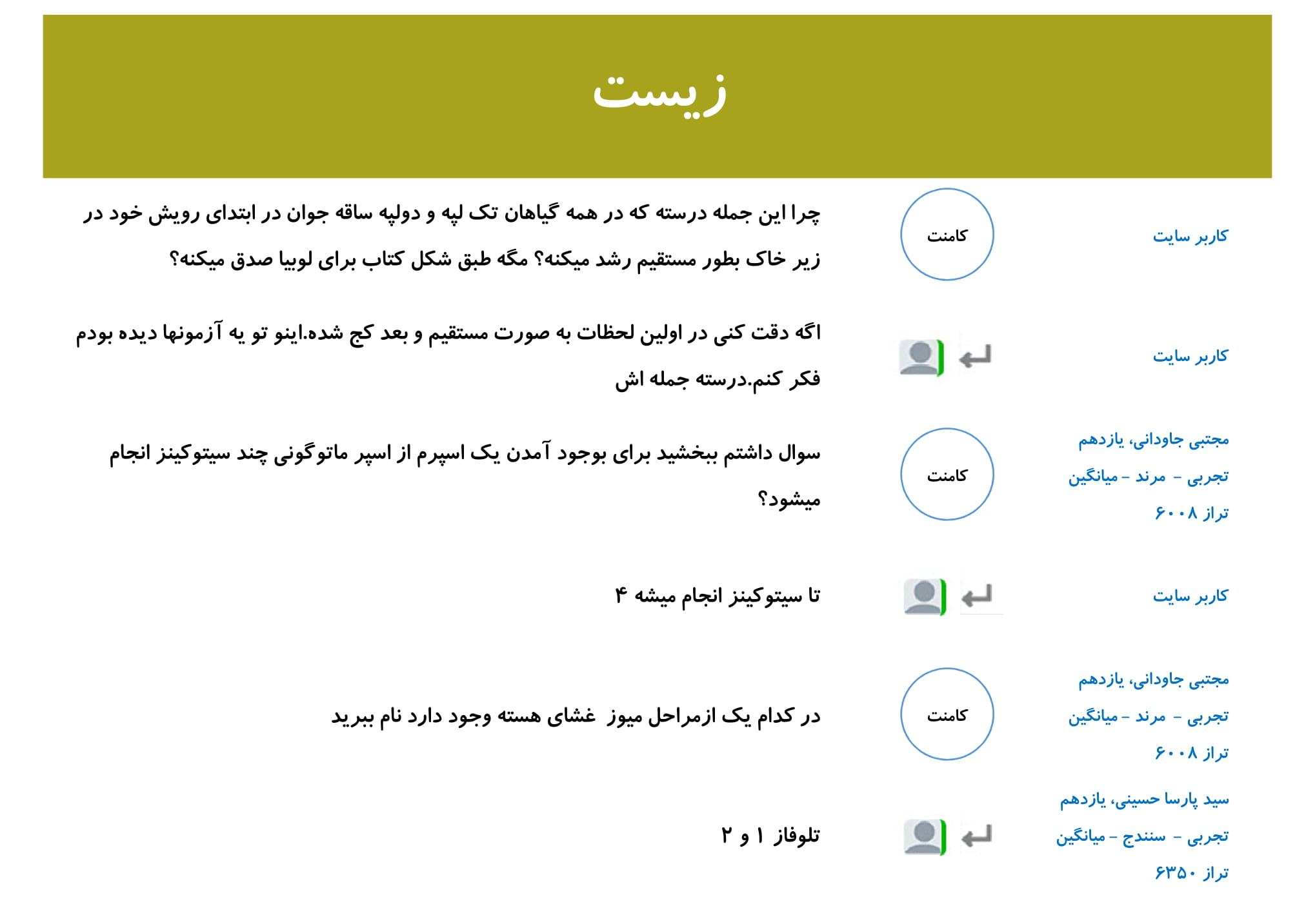 کامنتهای درسی منتخب (یکشنبه 28 بهمن) - تصویر 1