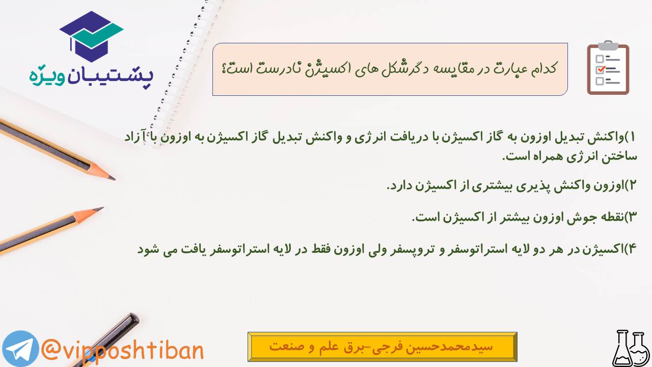 خلاصه نکات و تست هایی از فصل دو شیمی دهم (هماهنگ با 1 آذر 98) - تصویر 20