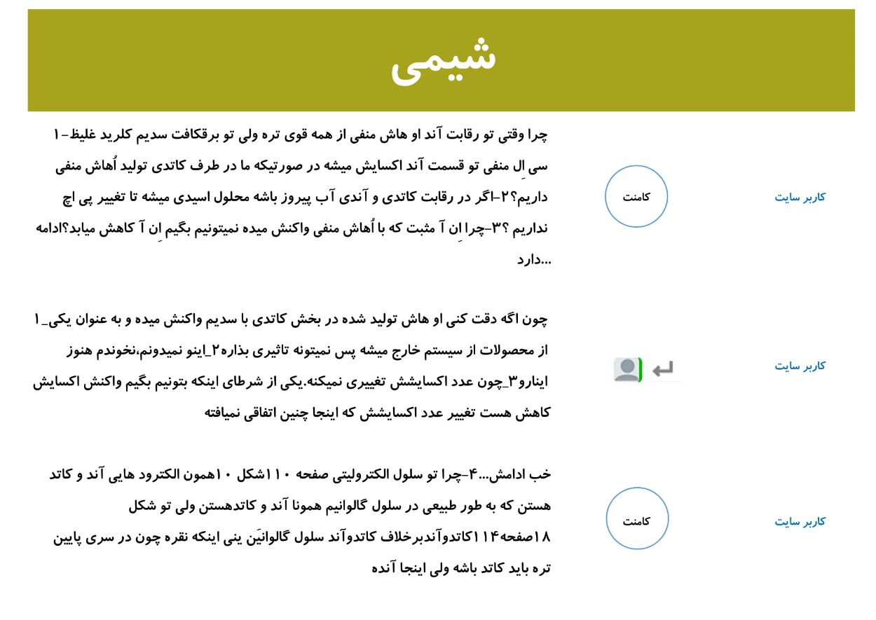 کامنتهای درسی منتخب (یکشنبه 28 بهمن) - تصویر 24