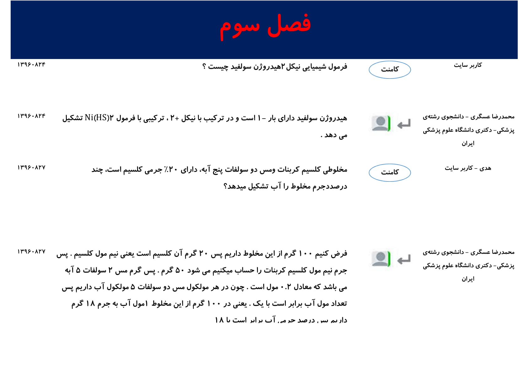 مجموعه پرسش و پاسخ‌های فصل سوم درس شیمی دهم - تصویر 1