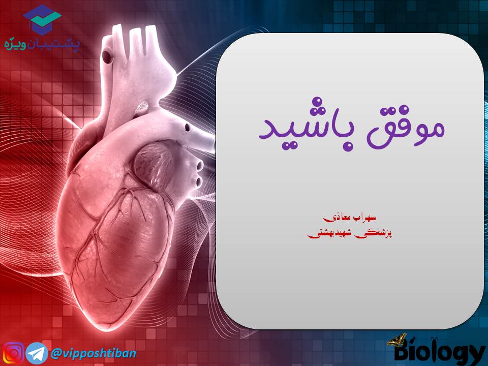 نکات و تست هایی از فصل گردش مواد در بدن،زیست دهم ( 3 آبان 98 ) - تصویر 15