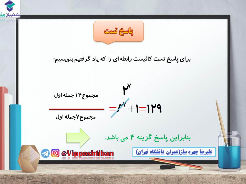 جزوه مبحث دنباله حسابان 1 ( هماهنگ با آزمون 17 آبان 98 ) - تصویر 13