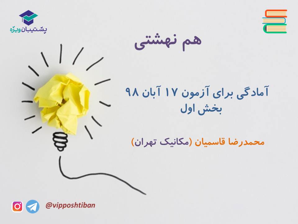 جزوه مبحث هم نهشتی گسسته دوازدهم (هماهنگ با آزمون 17 آبان 98) - تصویر 1