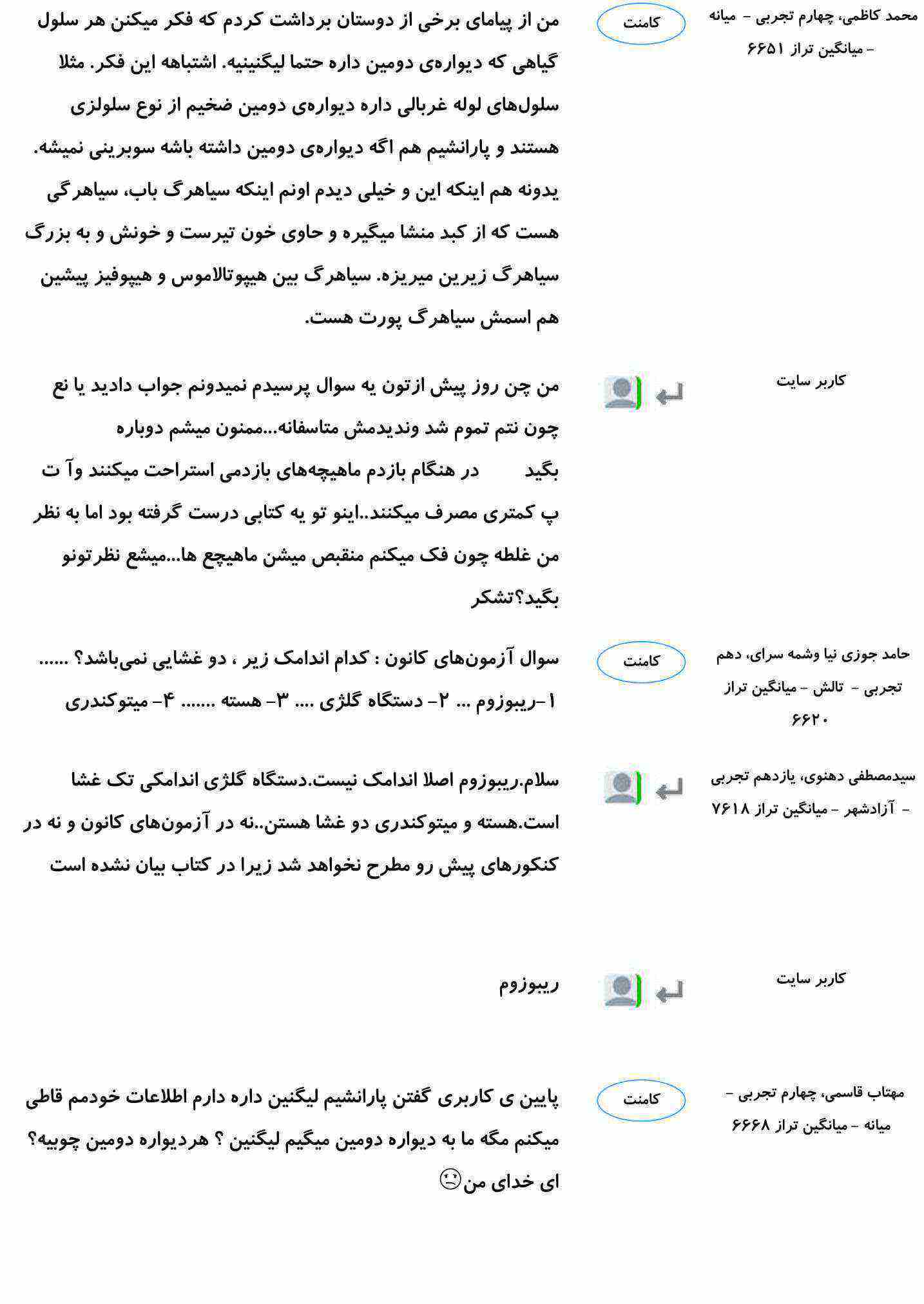 کامنت‌های درسی منتخب (جمعه 24 اسفند) - تصویر 12