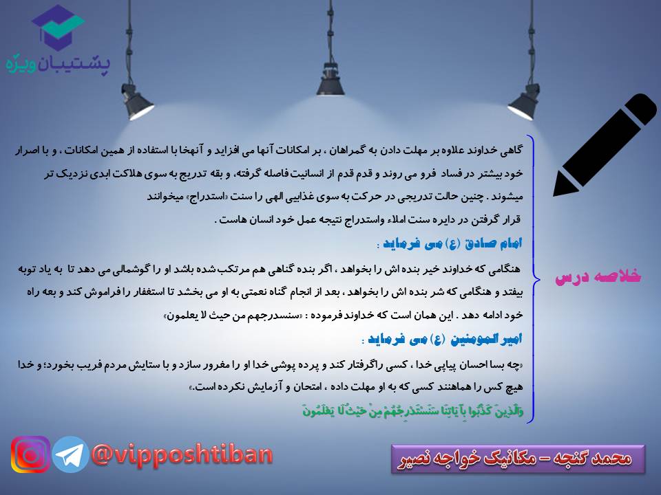 نکات مهم درس 5 و 6 دینی دوازدهم (آزمون 29 آذر 98) - تصویر 16