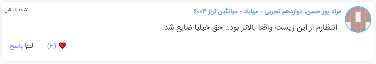 نظرات شناسنامه دار درباره سطح دشواری کنکور (تجربی نظام جدید) - تصویر 38