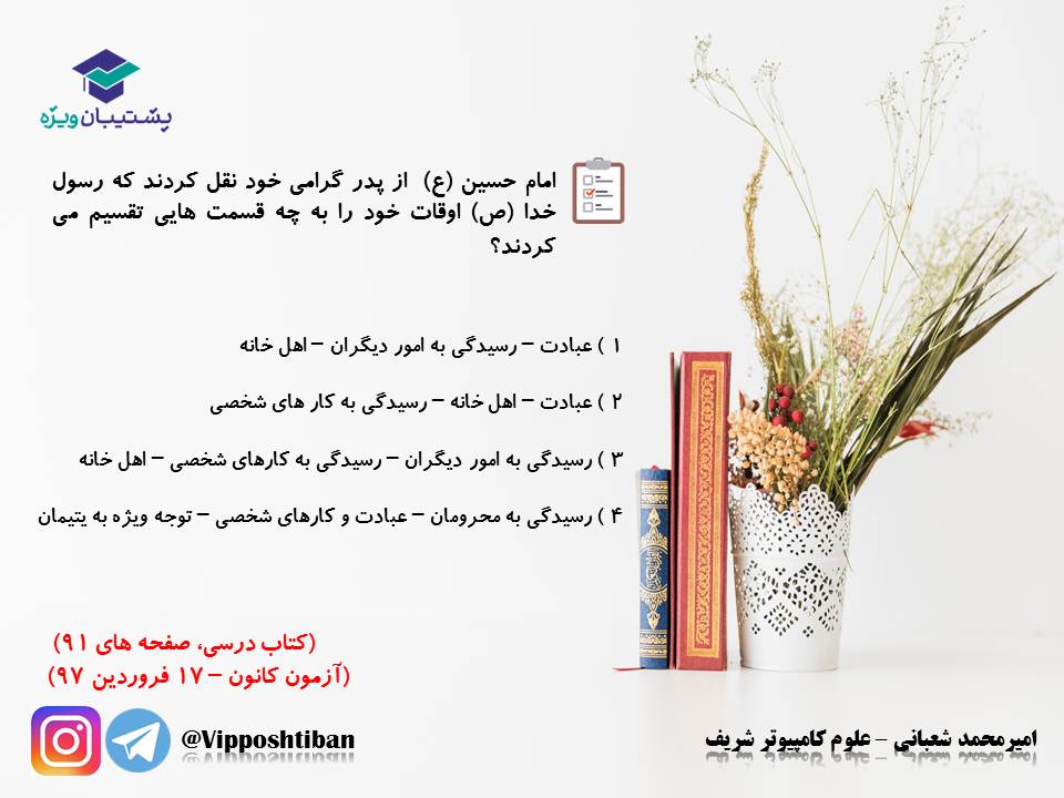 نکات و تست‌های مهم درس هشتم و نهم،دینی دهم(هماهنگ با 1 آذر 98) - تصویر 12