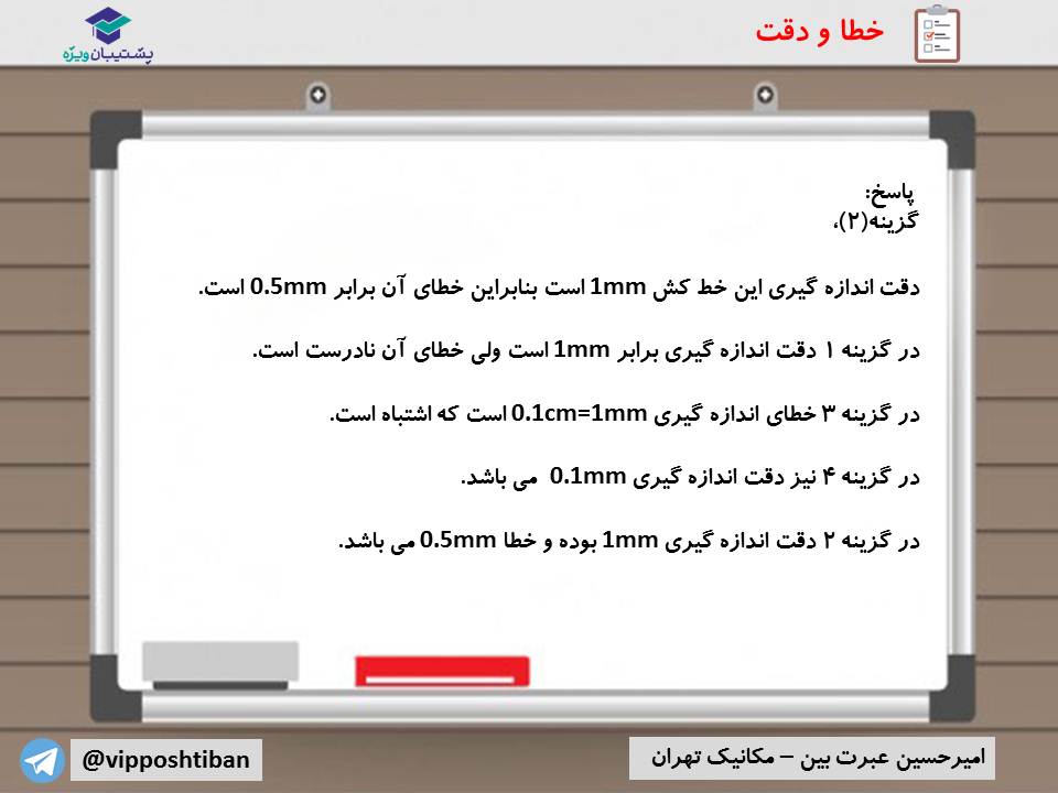 نکات مهم فصل اول فیزیک دهم (آزمون 29 آذر 98) - تصویر 11