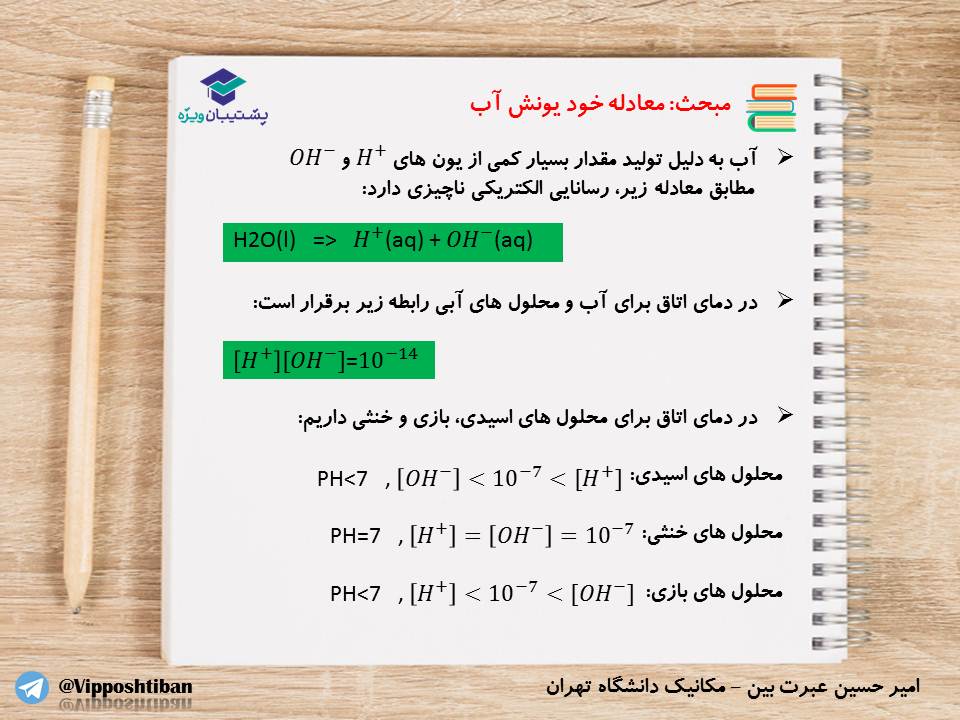 نکات و تست‌های مهم فصل اول شیمی دوازدهم(زنگ2)،( 17 آبان 98 ) - تصویر 17