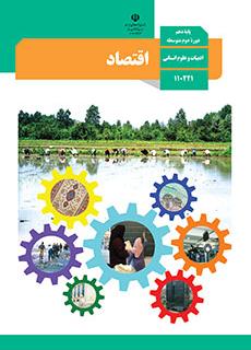 اقتصاد کنکور اقتصاد کنکور