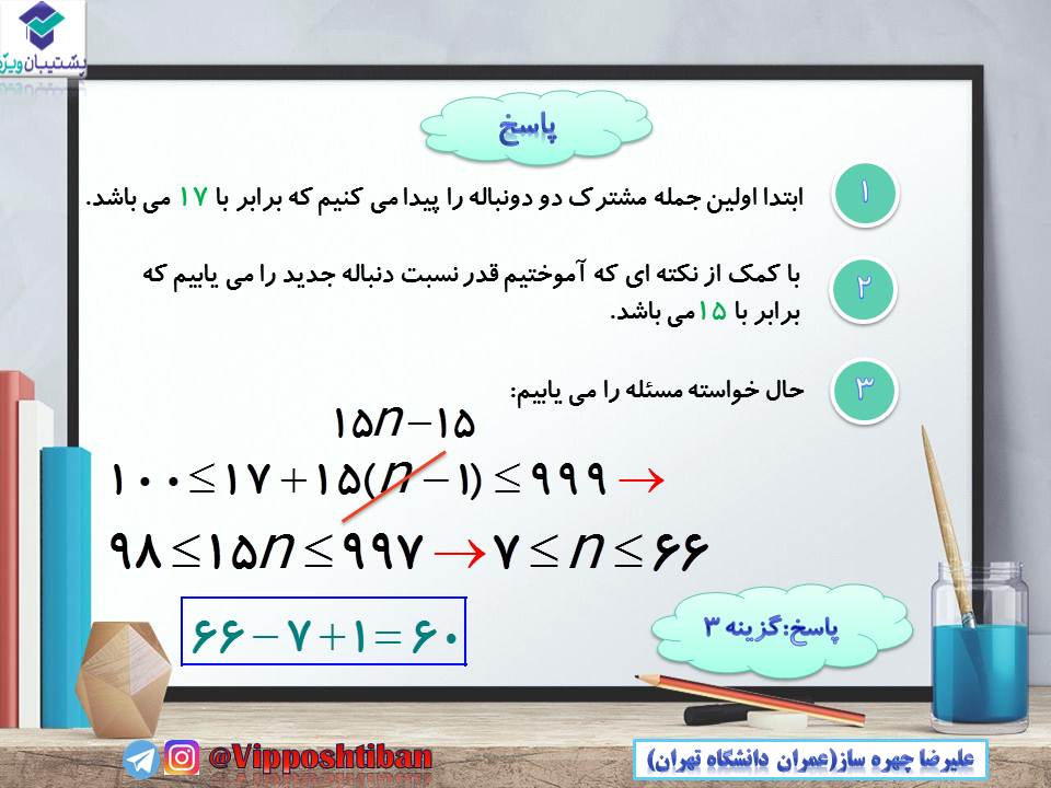 جزوه مبحث دنباله حسابان 1 ( هماهنگ با آزمون 17 آبان 98 ) - تصویر 10