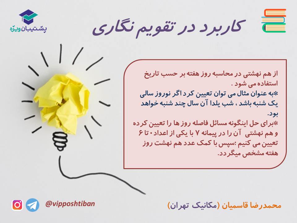 جزوه مبحث هم نهشتی گسسته دوازدهم (هماهنگ با آزمون 1 آذر 98) - تصویر 6