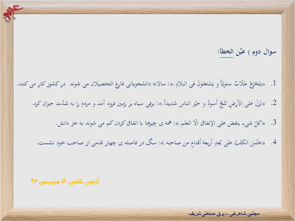 معنی واژگان و نکات قواعدی درس4،عربی دهم(هماهنگ با 3 آبان 98) - تصویر 8