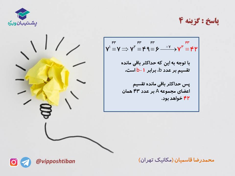 جزوه مبحث هم نهشتی گسسته دوازدهم (هماهنگ با آزمون 17 آبان 98) - تصویر 10