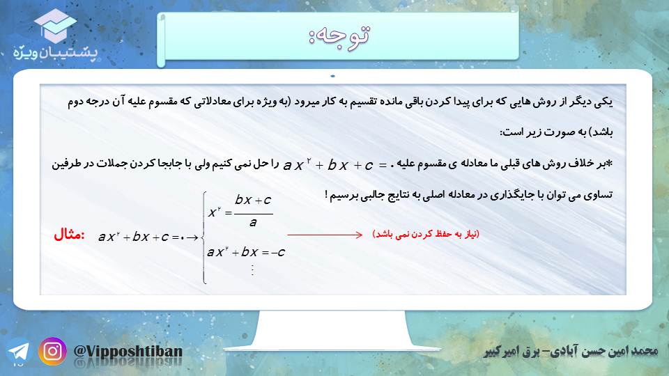 جزوه مبحث تقسیم و بخش پذیری از حسابان دوازدهم ( 17 آبان 98 ) - تصویر 15