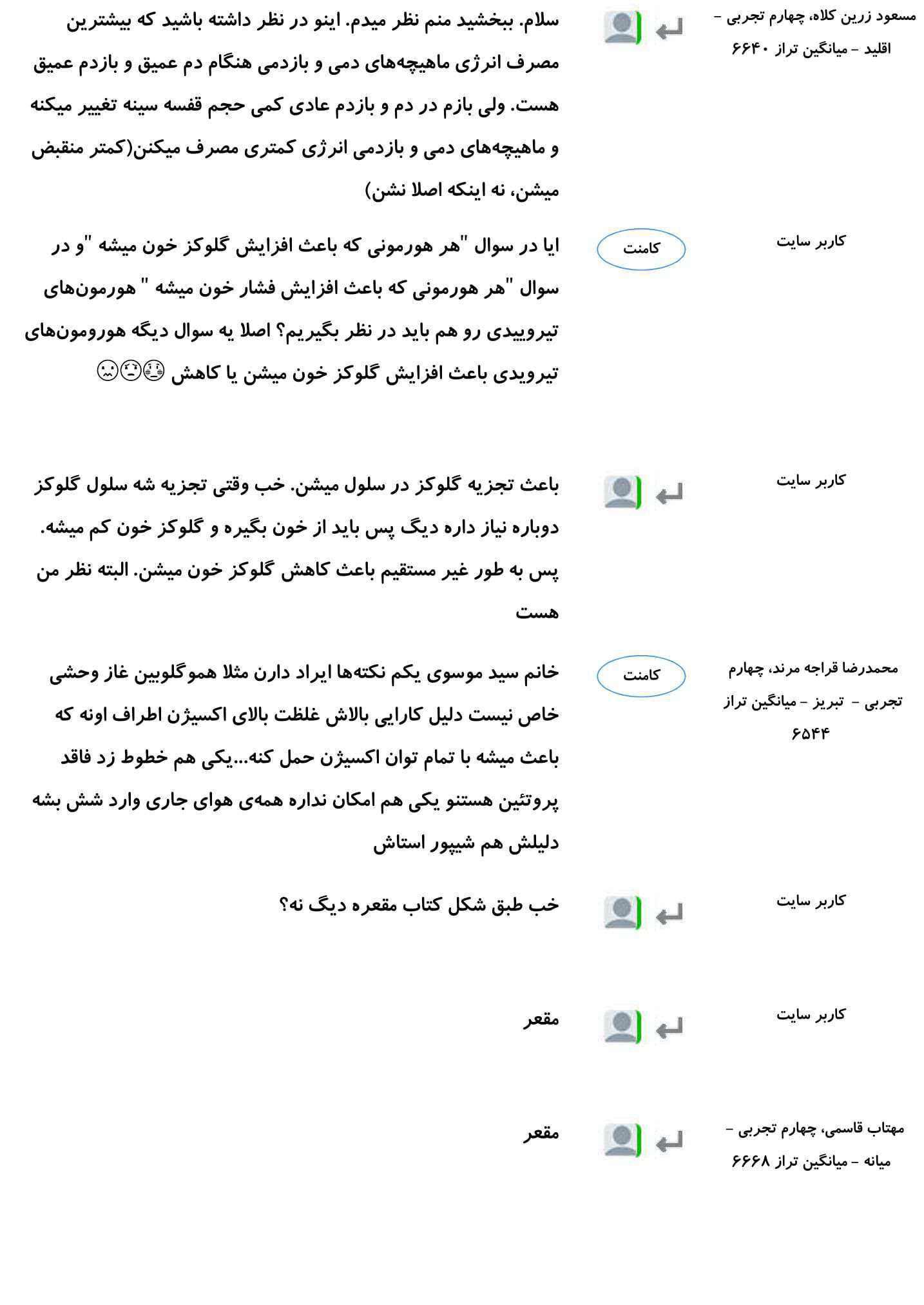 کامنت‌های درسی منتخب (جمعه 24 اسفند) - تصویر 17