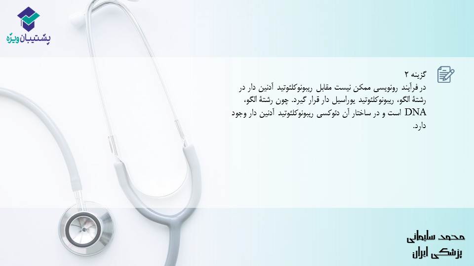 مجموعه تست مبحث جریان در یاخته ها،زیست دوازدهم (آمادگی3آبان98) - تصویر 2