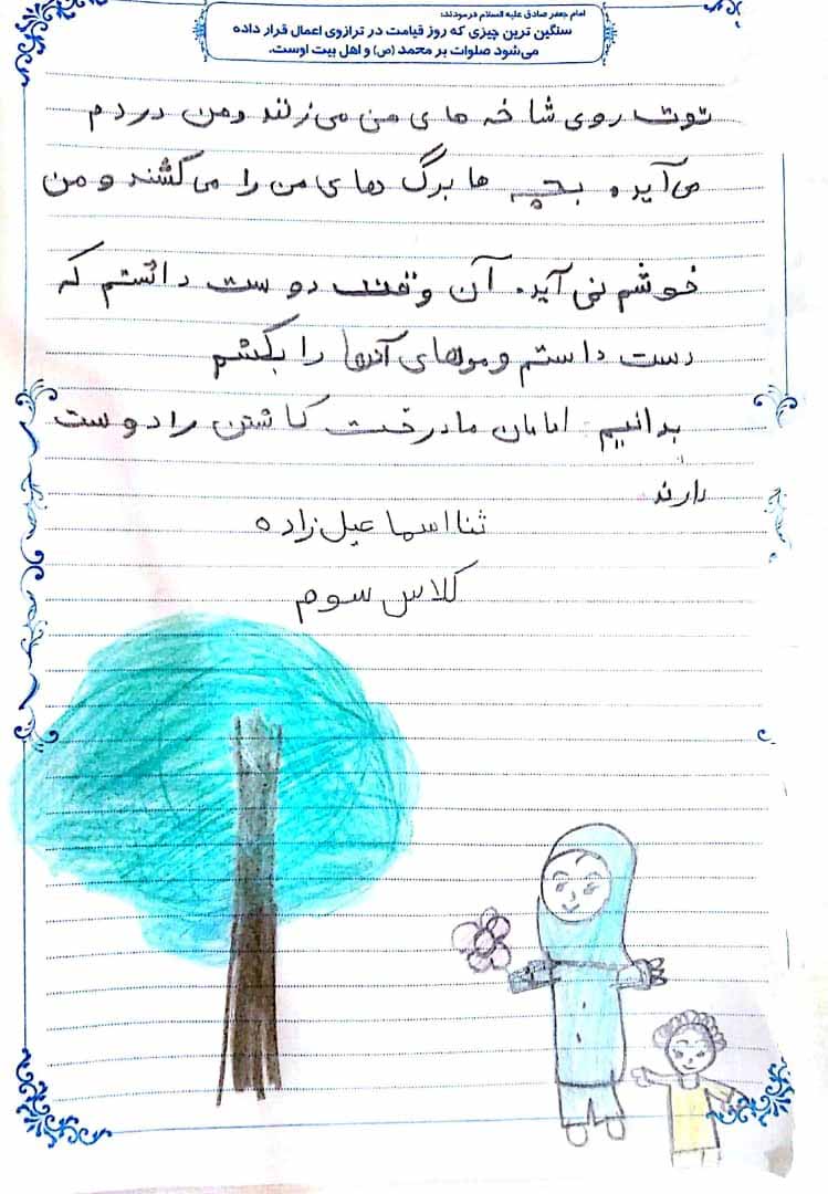 ثنا اسماعیلزاده، سوم دبستان از تهران ثنا اسماعیلزاده، سوم دبستان از تهران