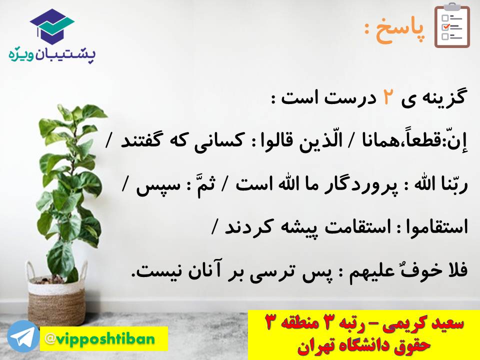 جزوه مبحث حروف مشبه بالفعل انسانی( هماهنگ با آزمون 3 آبان 98 ) - تصویر 18