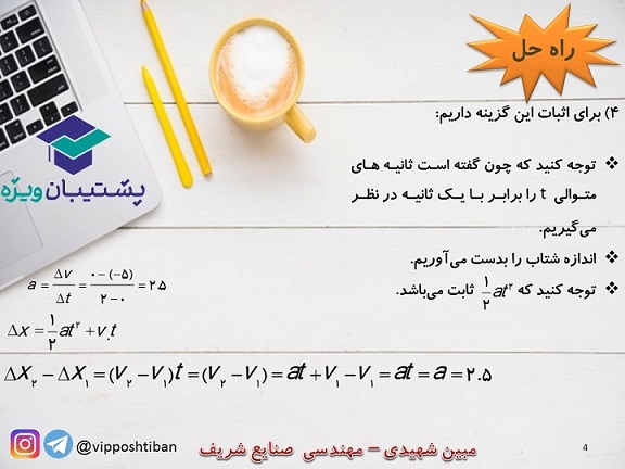 تحلیل سه مفهوم مهم به همراه تست از فصل دوم و سوم فیزیک 3 - تصویر 4