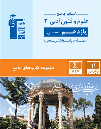 جزوه و تست تشبیه و پایههای اوایی فنون یازدهم انسانی - تصویر 1