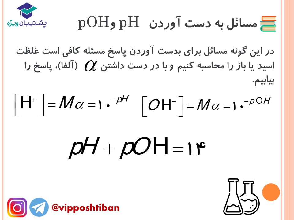 نکات شیمی دوازدهم ( هماهنگ با آزمون 15 آذر 98 ) - تصویر 9