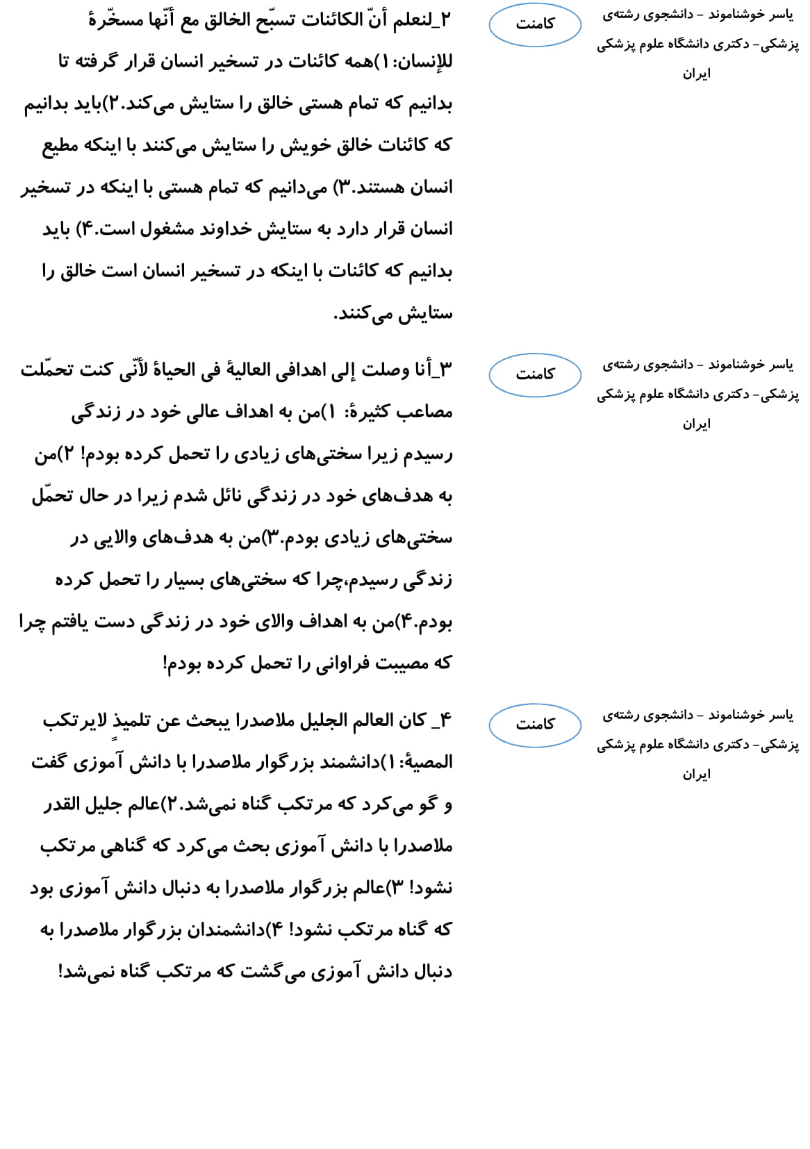 کامنت‌های درسی منتخب (یک شنبه 26 اسفند) - تصویر 4