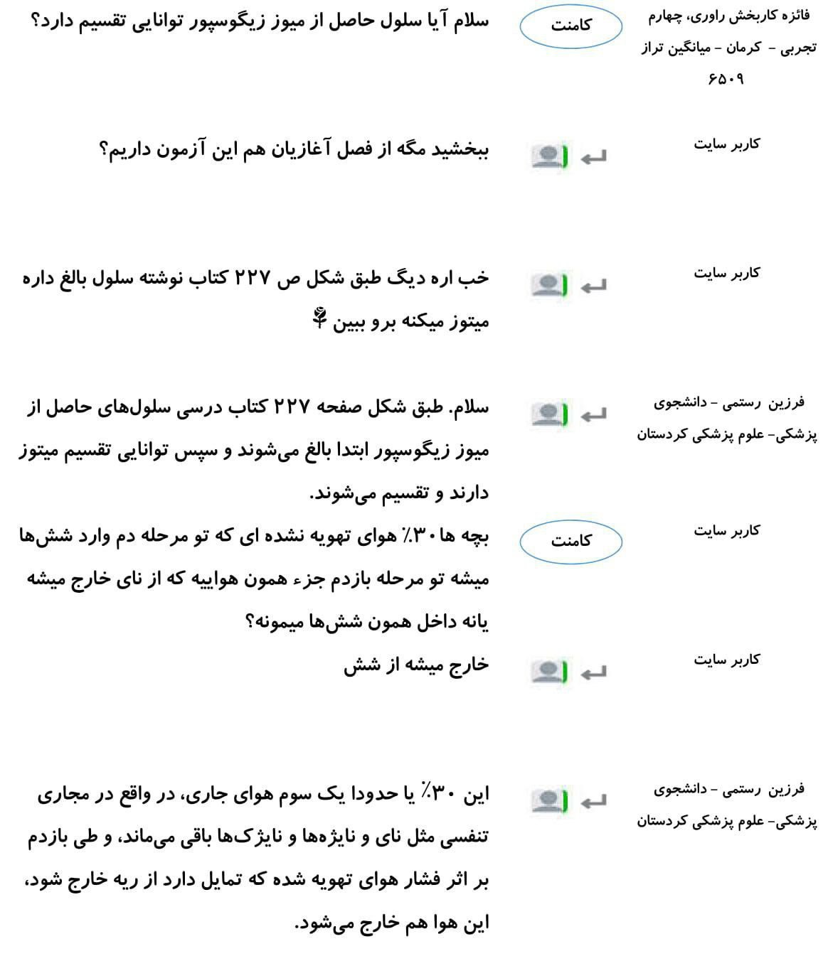 کامنتهای درسی منتخب (دو شنبه 20 اسفند) - تصویر 19