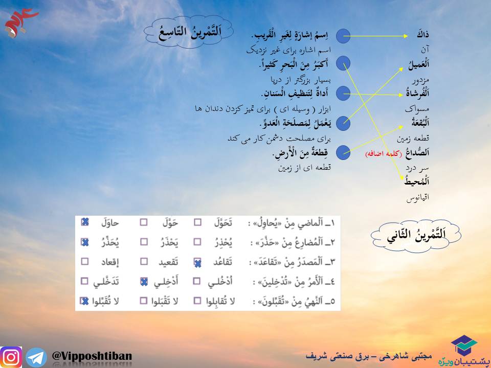 معنی واژگان و نکات قواعدی درس4،عربی دهم(هماهنگ با 3 آبان 98) - تصویر 5